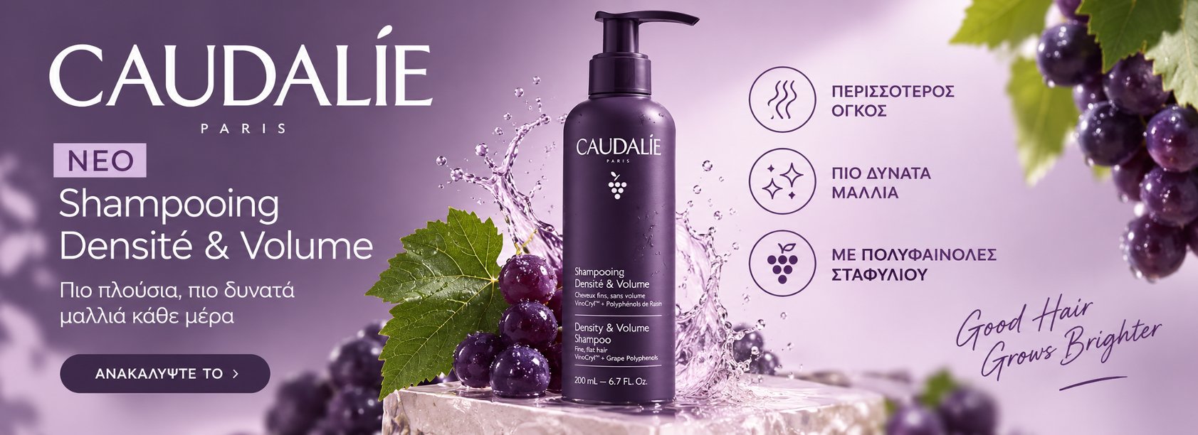 Caudalie Tριχοπτωση
