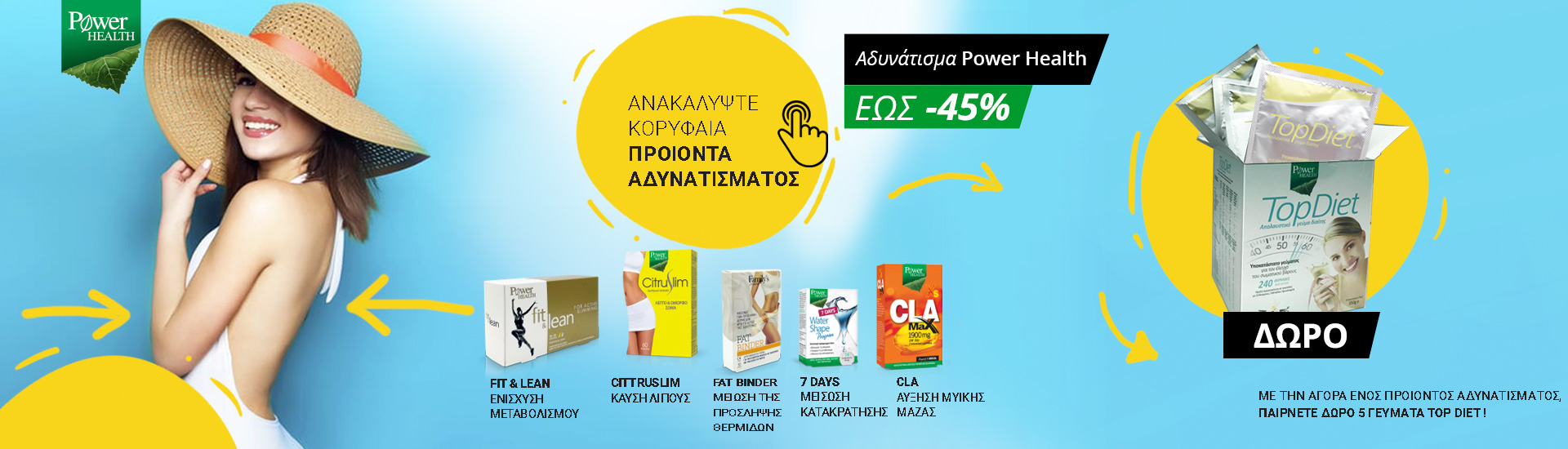 Power Health Αδυνάτισμα