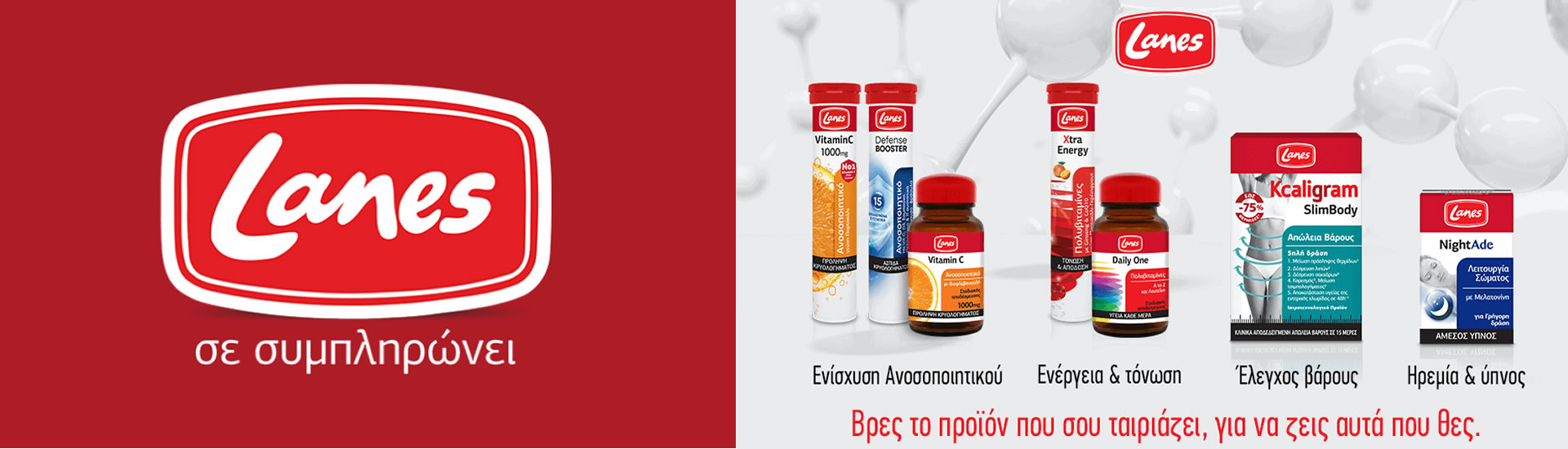 Lanes Συμπληρώματα Διατροφής