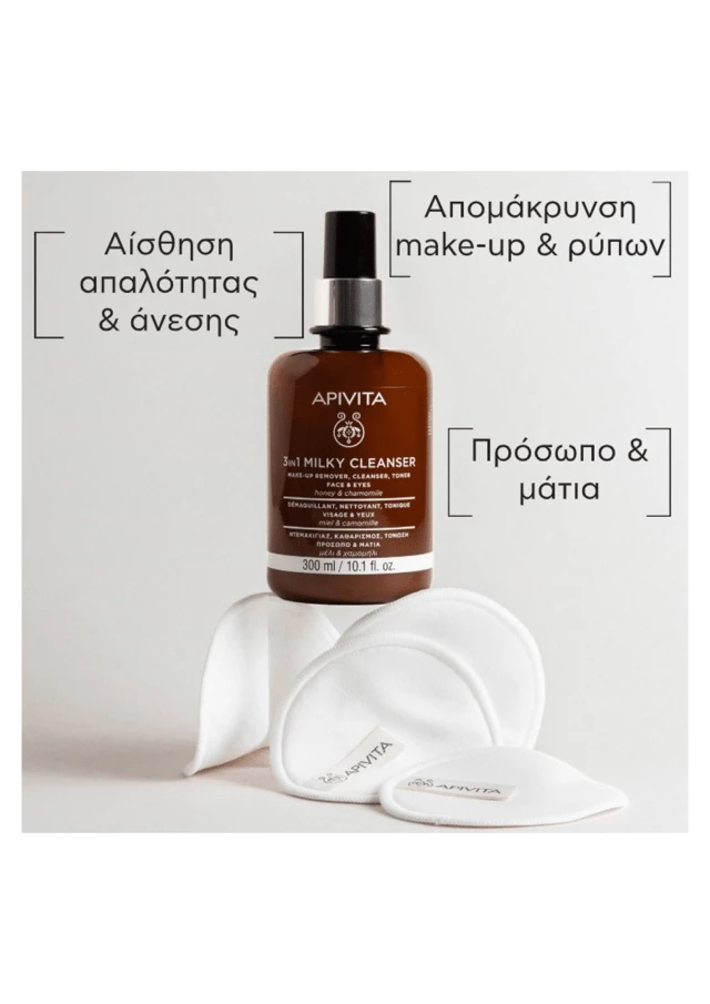 Apivita 3 in 1 Cleansing Milk Face & Eyes 300ml