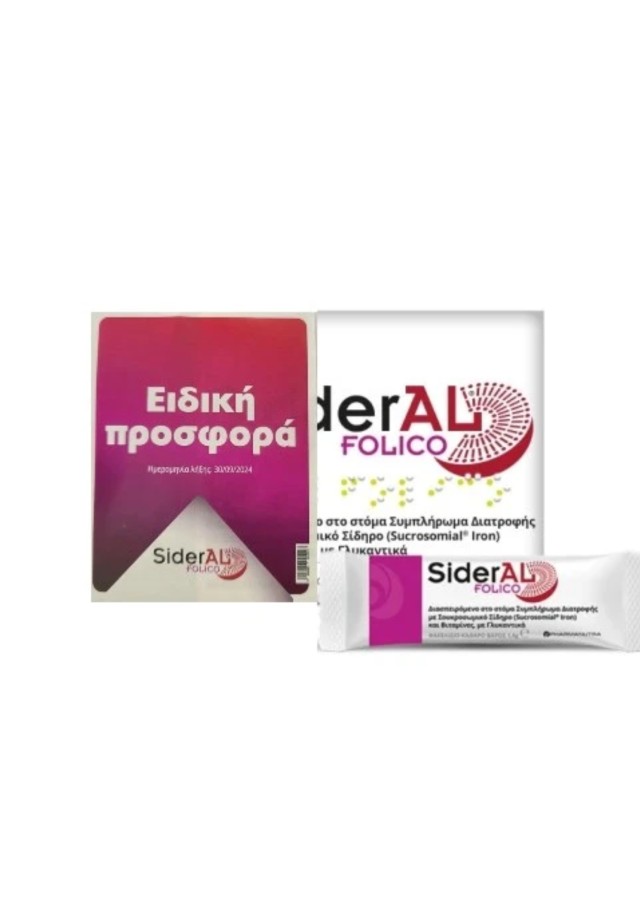 Sideral Folico 2x20sachets (Συμπλήρωμα Διατροφής με Σίδηρο & Βιταμίνες)